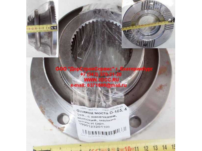 Фланец моста D-165, 4 отв., с насечками, высокий, мелкий шлиц H HOWO (ХОВО) RHAZ9112320110 фото 1 Вологда