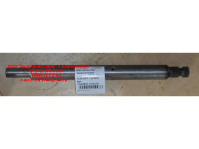 Вал механизма переключения передач KПП Fuller 12JS160T, 12JS200 КПП (Коробки переключения передач) 12JS160T-1703017 фото 1 Вологда