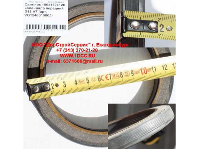 Сальник 100х130х12B коленвала передний D12 A7 HOWO A7 VG1246010005 фото 1 Вологда