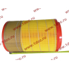 Фильтр воздушный Большой F/H'2011 (WG9725190102/LEO100061B/KLP2841) FAW (ФАВ) 1109070-50A (K2841PU) для самосвала фото 2 Вологда